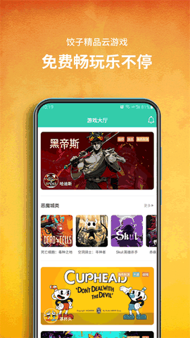 饺子云游戏最新版本