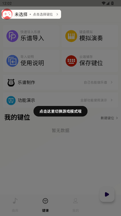 二哈自动弹琴app下载安卓版