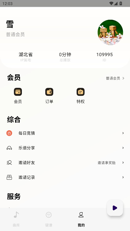 二哈自动弹琴app下载安卓版