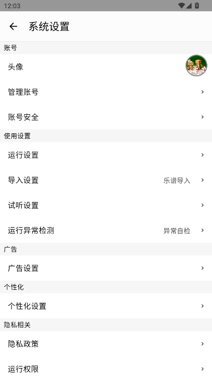 二哈自动弹琴app下载安卓版