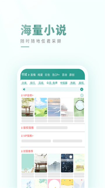 晋江小说阅读官方正版下载