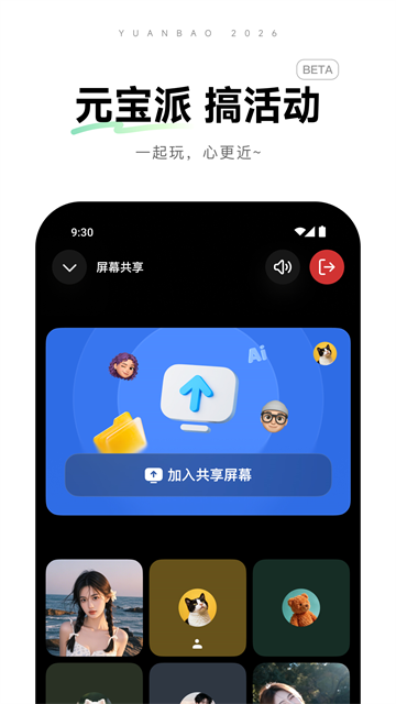 腾讯元宝官方正版下载安装