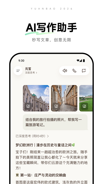 腾讯元宝官方正版下载安装