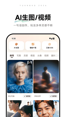 腾讯元宝官方正版下载安装