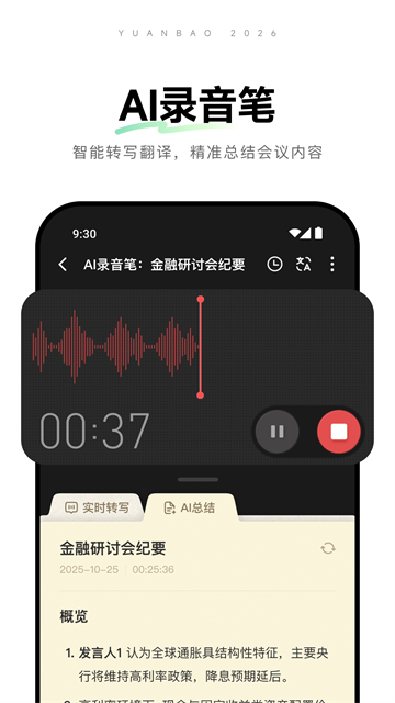 腾讯元宝官方正版下载安装