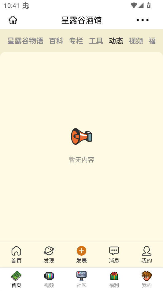 星露谷酒馆2026最新版下载