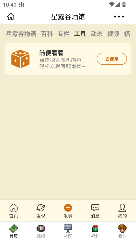 星露谷酒馆2026最新版下载