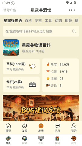 星露谷酒馆2026最新版下载