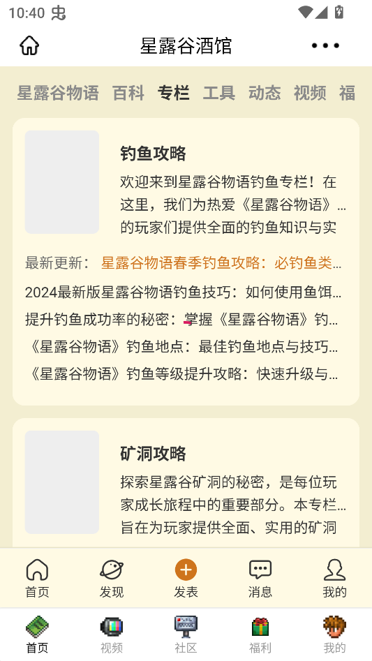 星露谷酒馆2026最新版下载