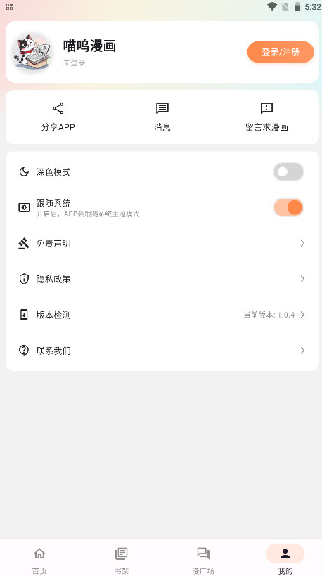 喵呜漫画2026最新版免费阅读