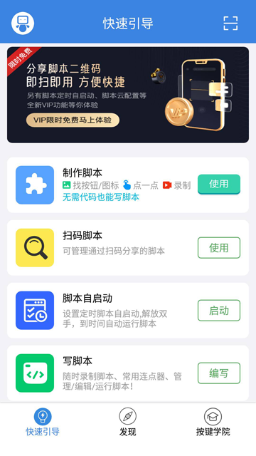 按键精灵安卓版下载