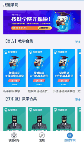 按键精灵安卓版下载