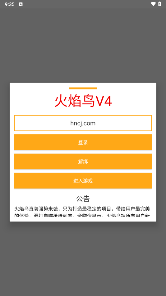 火焰鸟直装最新版本下载