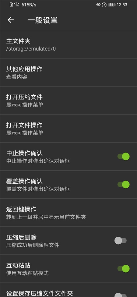 ZArchiver最新版官方版下载