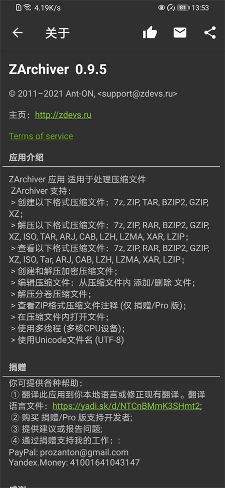 ZArchiver最新版官方版下载