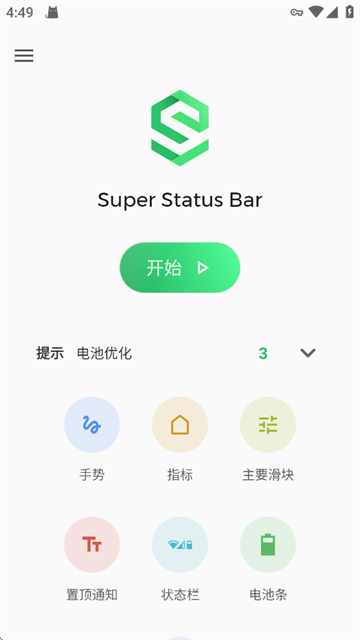 超级状态栏最新版下载