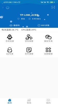 旋风清理大师极速版安装下载