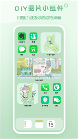 乃糖小组件中文版下载