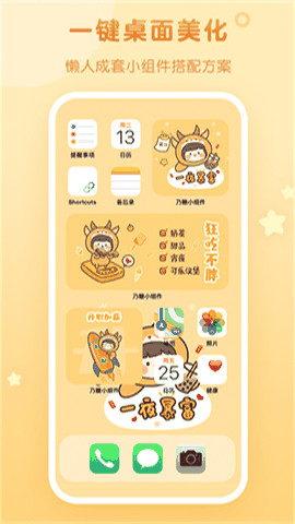 乃糖小组件中文版下载
