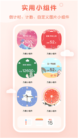 乃糖小组件中文版下载