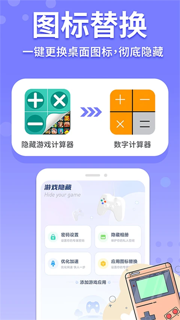 隐藏游戏计算器免费版无广告