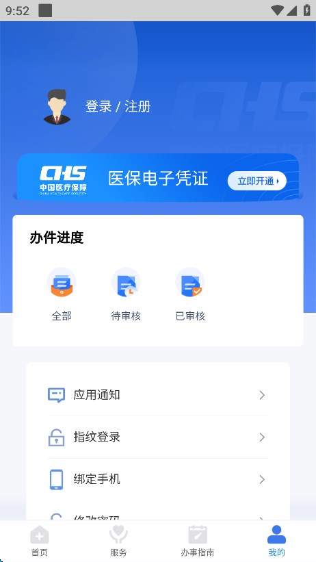 江西智慧医保app下载最新版
