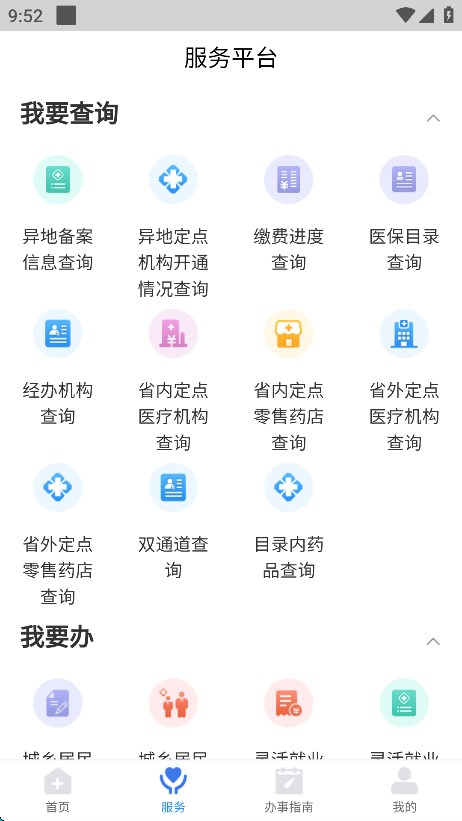 江西智慧医保app下载最新版