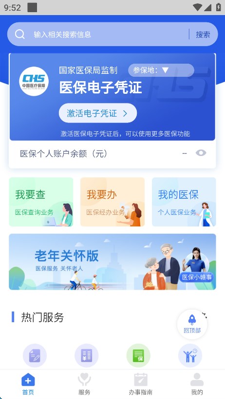 江西智慧医保app下载最新版