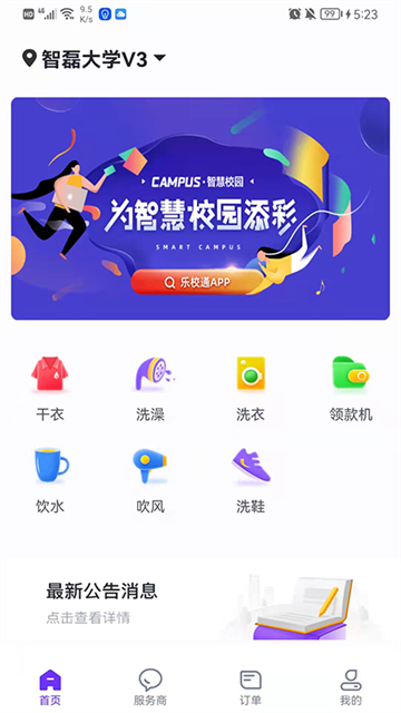 乐校通安卓版下载