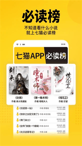 七猫小说官方正版下载