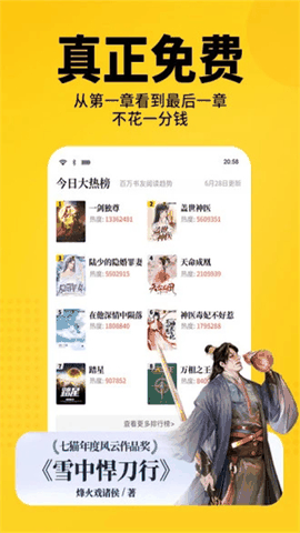 七猫小说官方正版下载