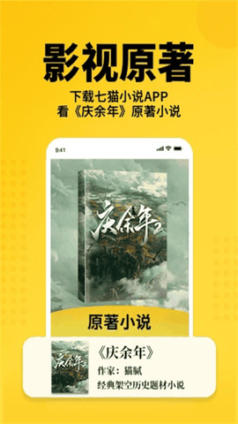 七猫小说官方正版下载