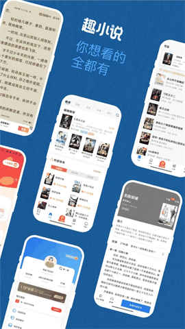 趣小说app最新版本下载