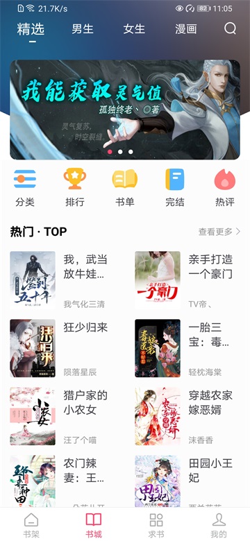 小小追书漫画app安卓版