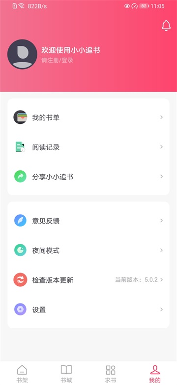 小小追书漫画app安卓版