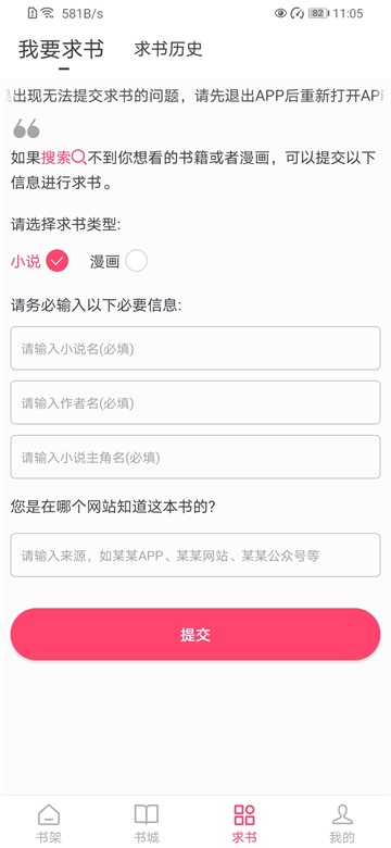 小小追书漫画app安卓版