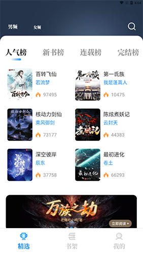 海鱼小说app官方正版下载