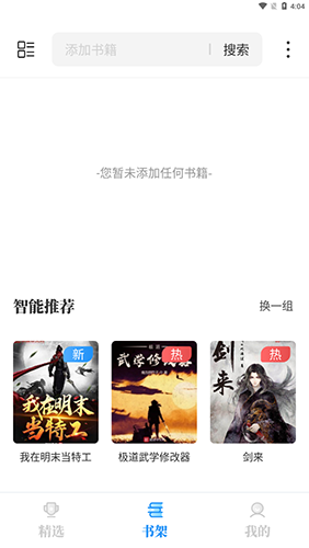 海鱼小说app官方正版下载