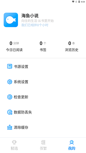 海鱼小说app官方正版下载