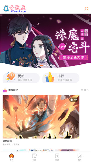 奇漫屋安卓版下载
