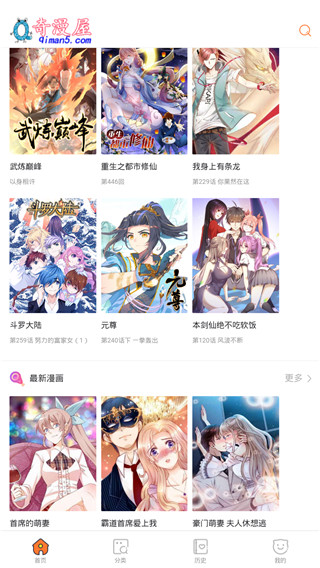 奇漫屋安卓版下载
