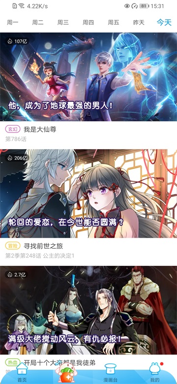 漫画台官方下载