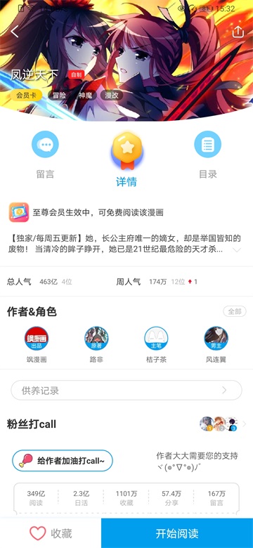 漫画台官方下载