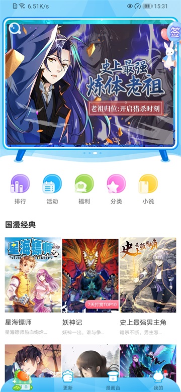 漫画台官方下载