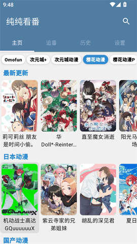 纯纯看番app最新版下载