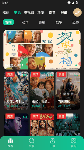 荐片app下载