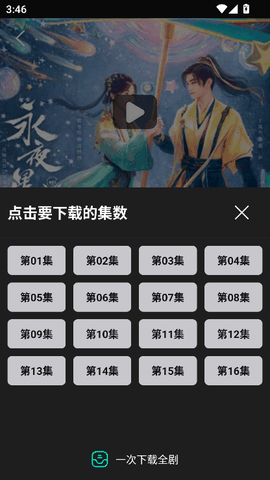 荐片app下载