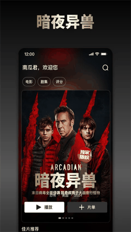 南瓜电影安卓版app下载