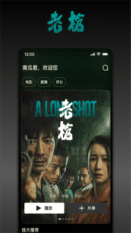 南瓜电影安卓版app下载