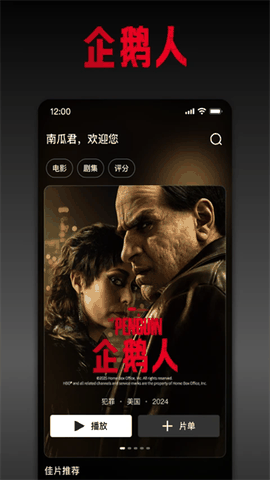 南瓜电影安卓版app下载